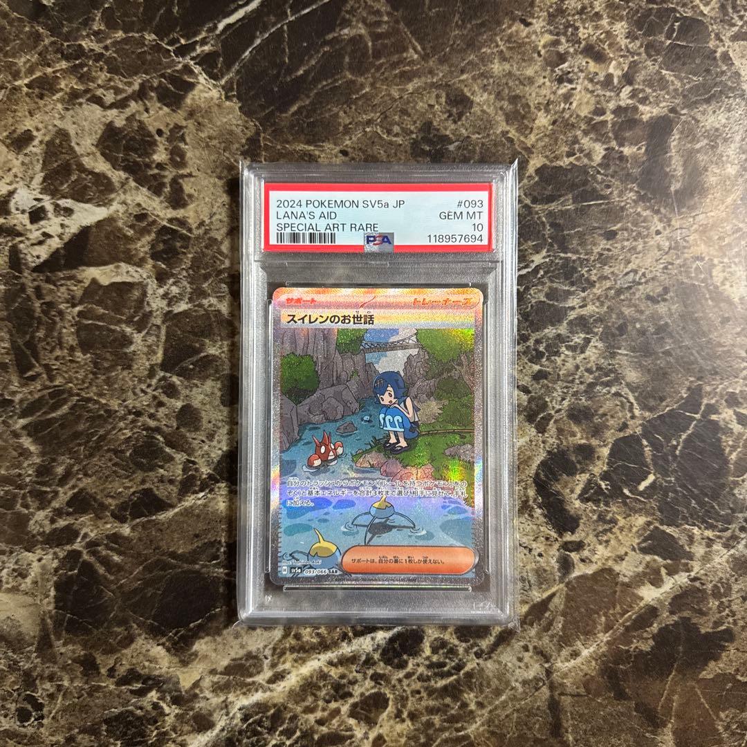 ポケモンカードゲーム　スイレンのお世話SAR psa10