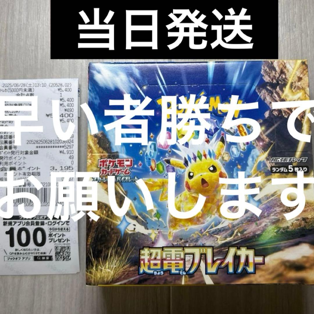 【当日発送】超電ブレイカー 1BOX