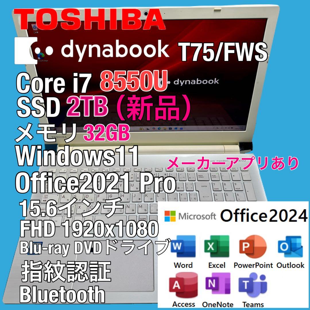 東芝 dynabook T75/FWS i7 8550U SSD2TB 32GB