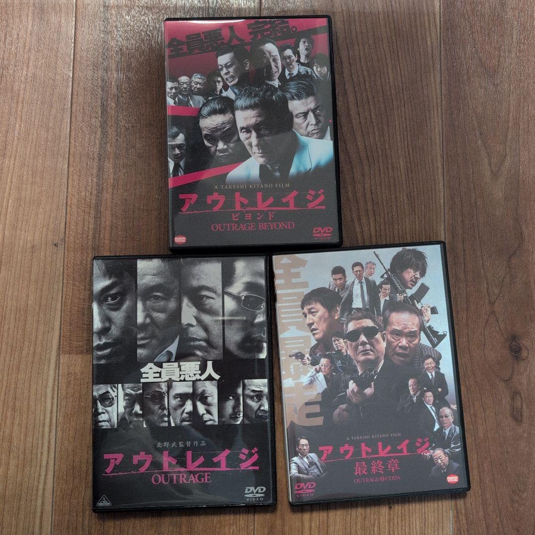 アウトレイジ DVD 3点セット