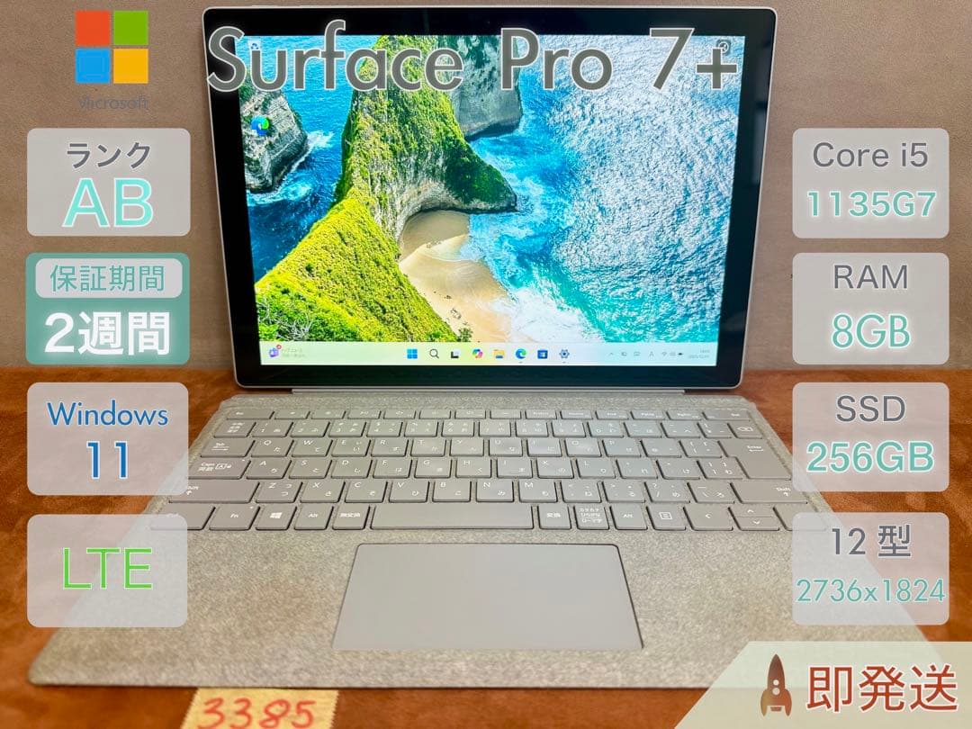 Windowsタブレット本体 Surface Pro7+LTE i5-1135G7 8GB 256GB