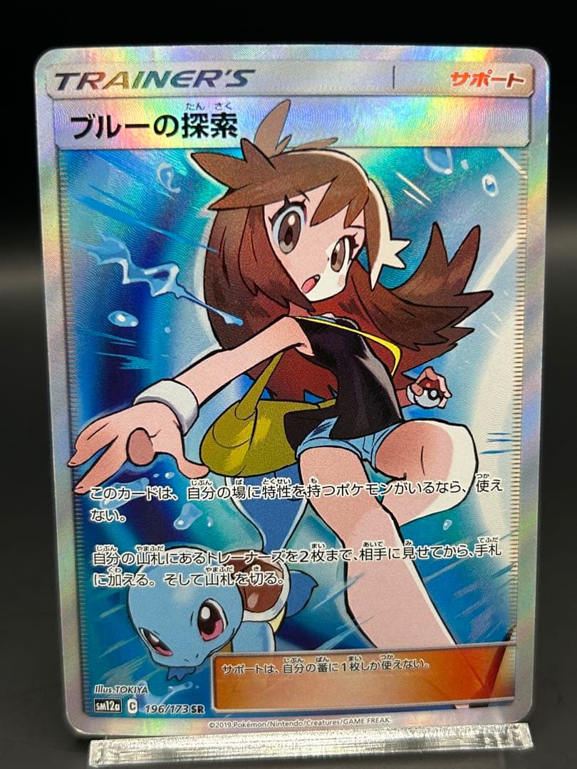 ブルーの探索 SR 196/173 タッグオールスターズ