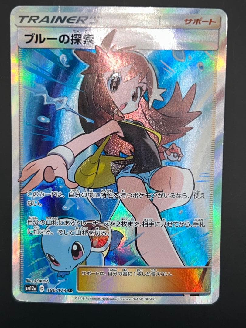 ブルーの探索 SR 196/173 タッグオールスターズ