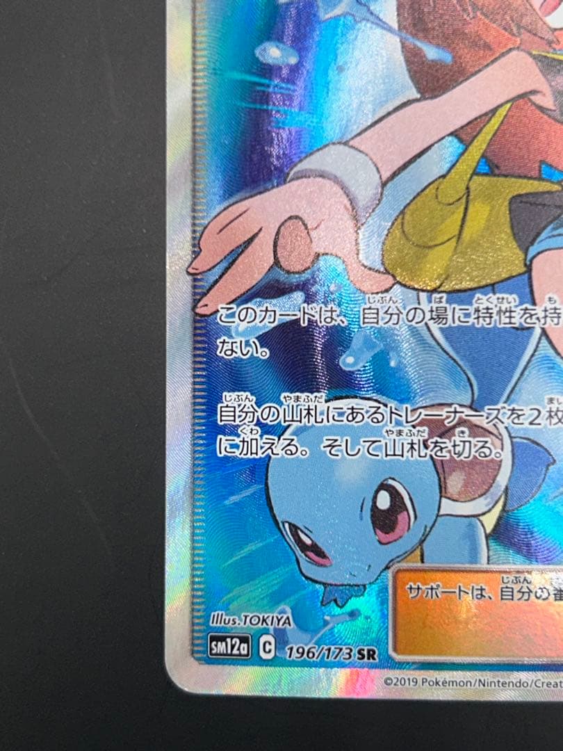 ブルーの探索 SR 196/173 タッグオールスターズ