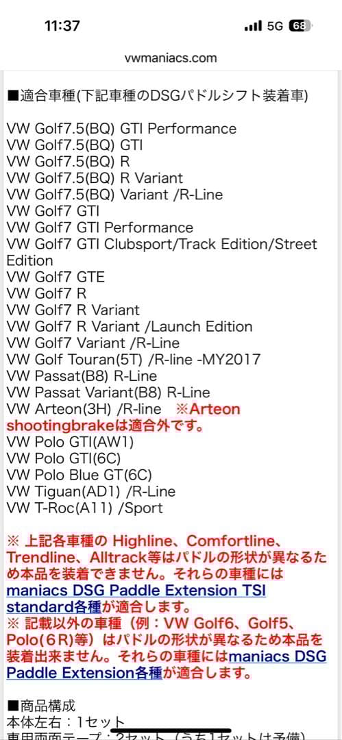 【maniacs 】VWパドルシフト