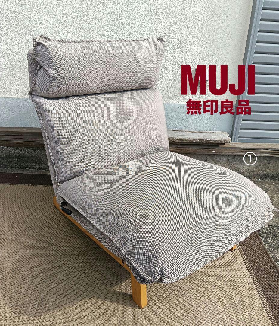 まとめ購入専用ページ 無印 リクライニングソファ ＆オットマン