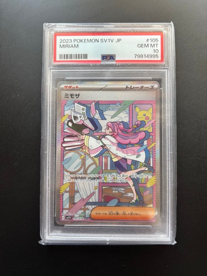 【PSA10】　ミモザ SAR SV1V バイオレットex 105/078