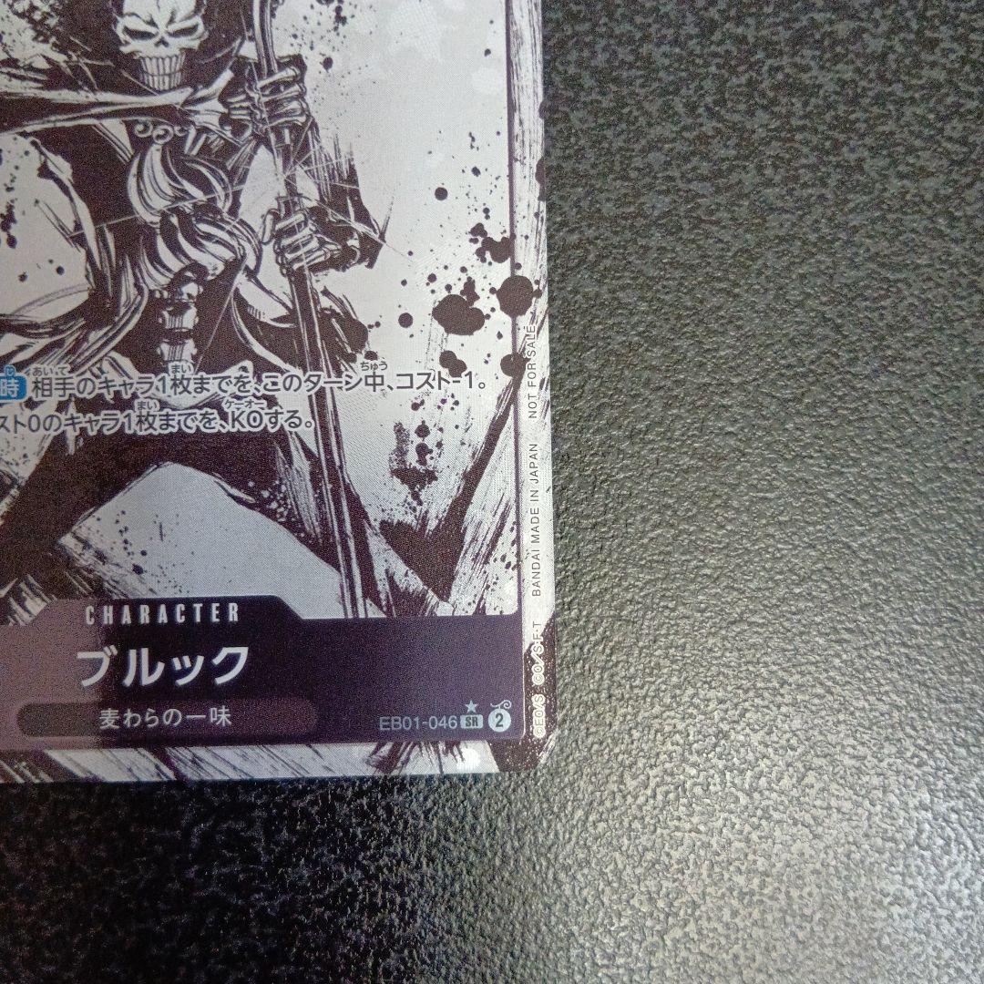 ブルック：始めようキャンペーン SR パラレル EB01-046　プロモ