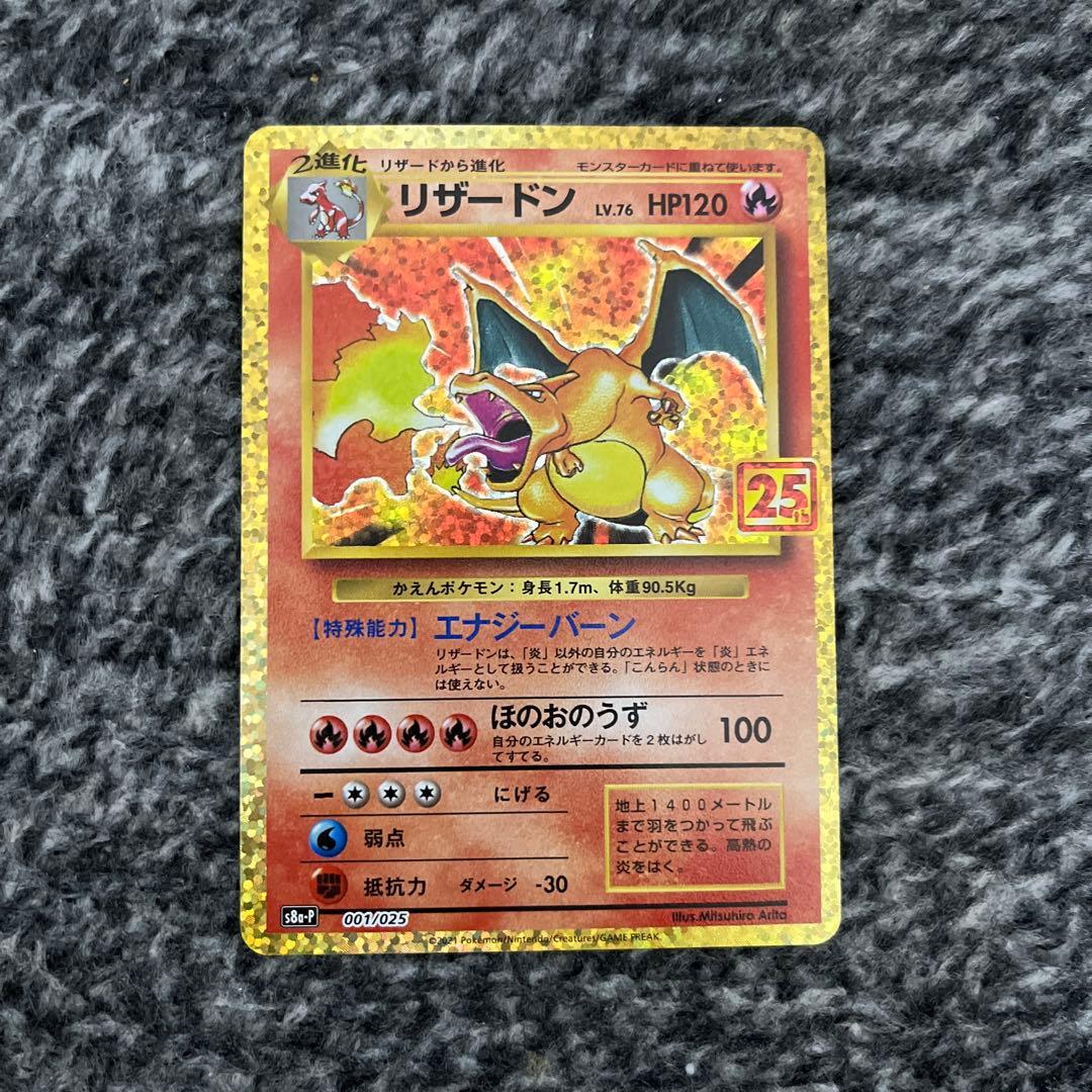 25th ANNIVERSARY リザードン s8a-P 025