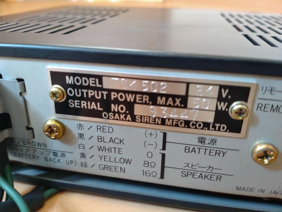 OSAKA SIREN MK-9 アンプ TSK-502