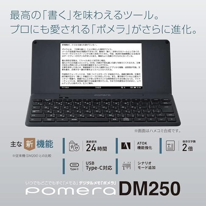 値下げ中　509426　キングジム デジタルメモ「ポメラ」 DM250