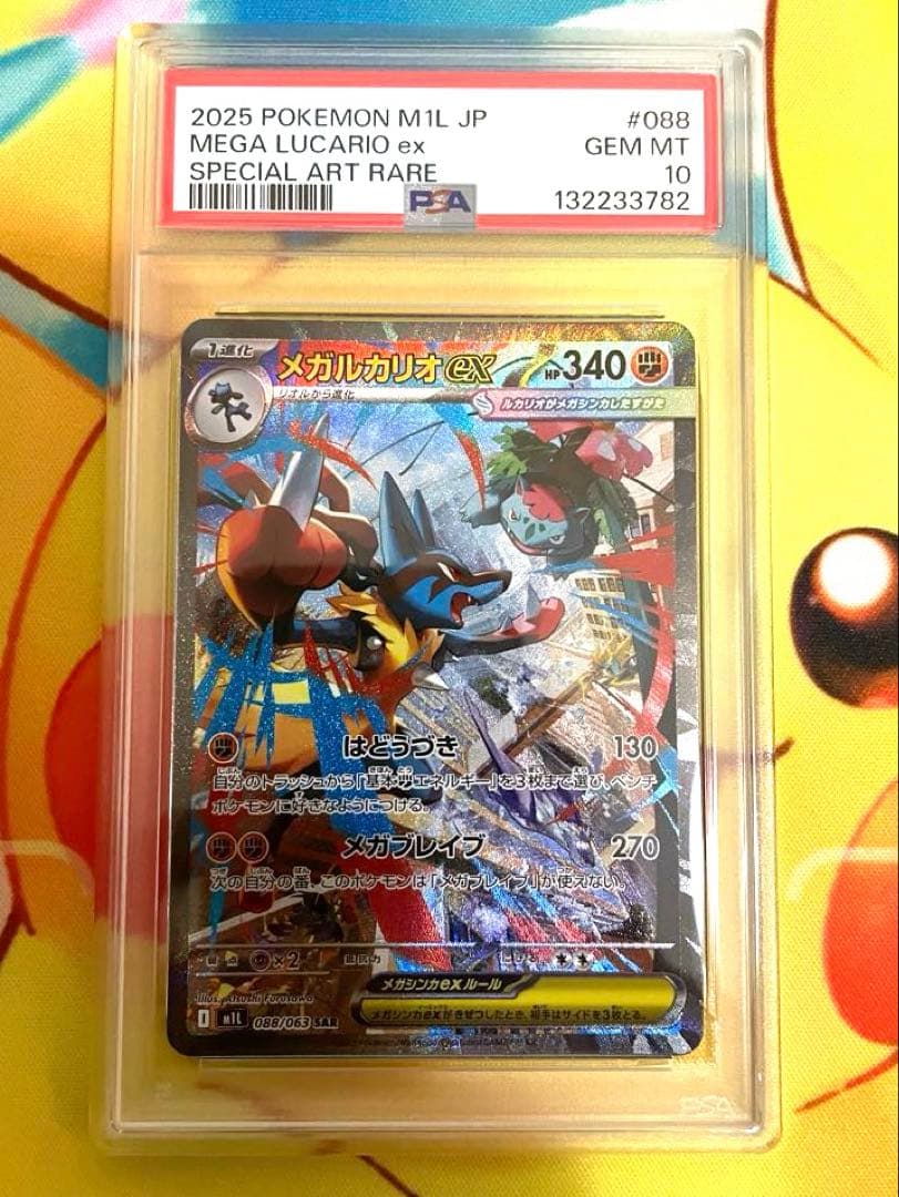 【PSA10】メガルカリオex sar