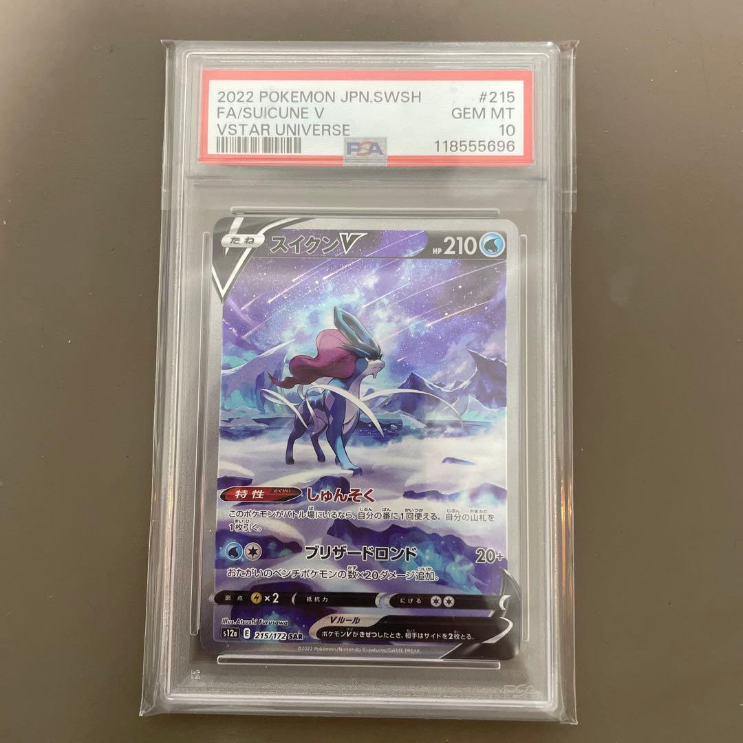 PSA10 スイクンV SAR S12a VSTARユニバース 215/172