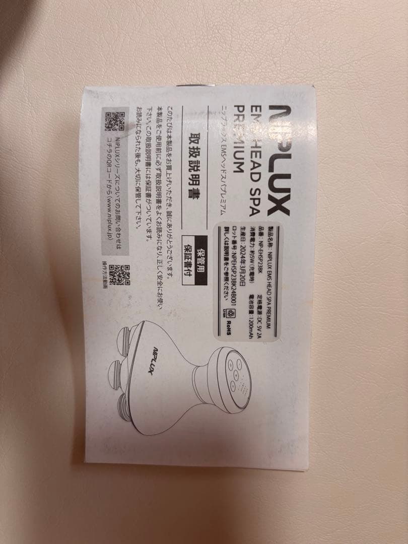 NIPLUX EMSヘッドスパプレミアム NP-EHP23BK