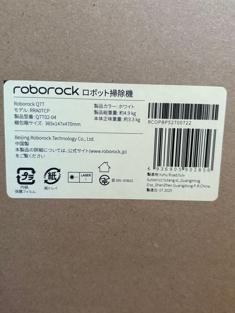 Roborock Q7T ロボット掃除機　新品未開封 ロボロック