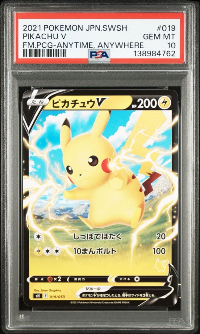 PSA10 連番 ゲッコウガ V 014/053 ピカチュウ V 019/053