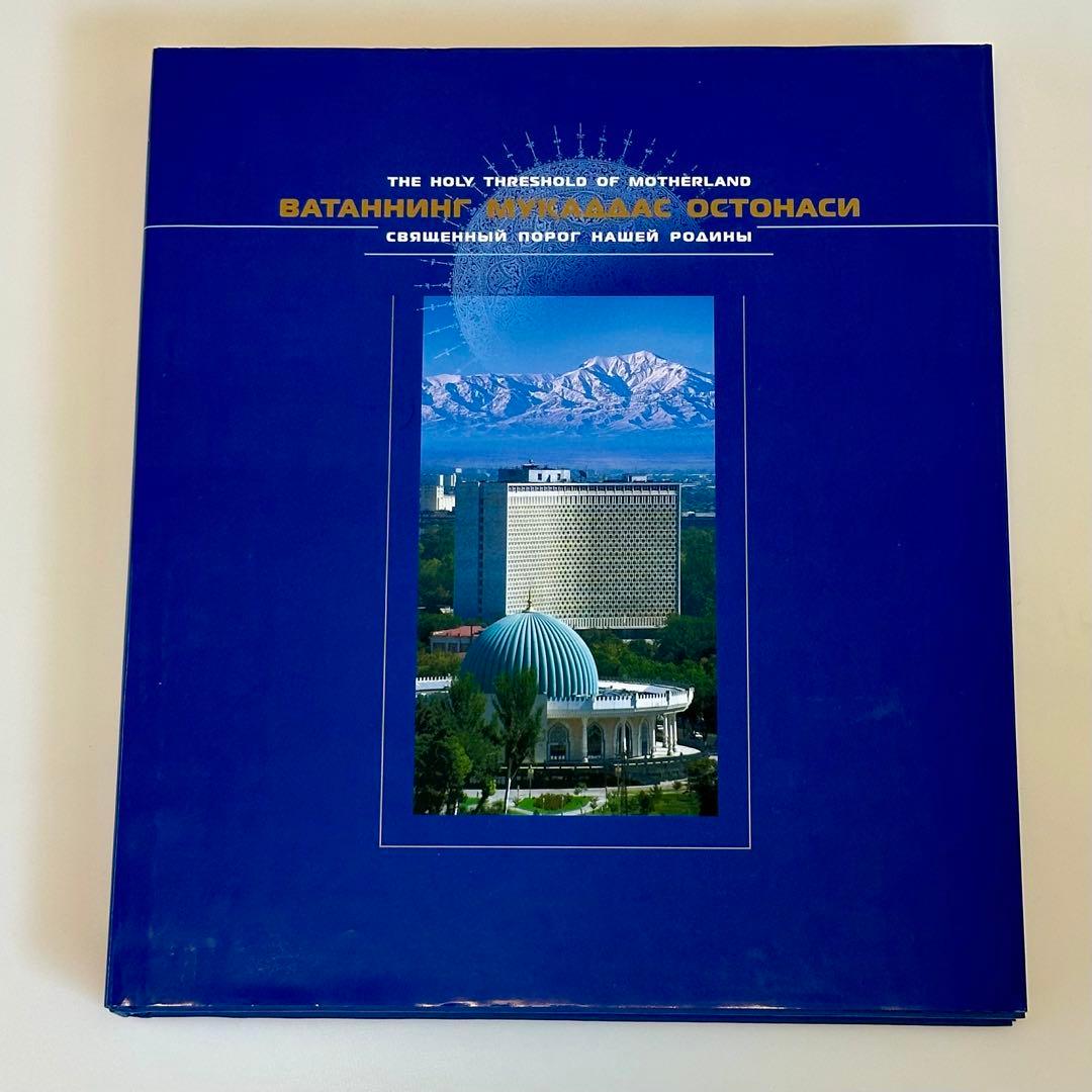 ウズベキスタン独立10周年　記念　O’ZBEKISTON 10 TOSHKENT