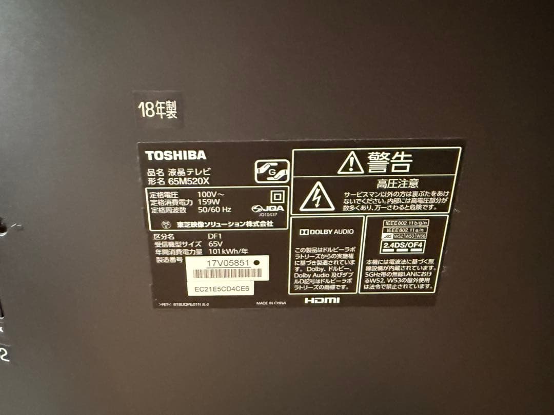 ✴︎ジャンク品✴︎東芝65M520XREGZA（レグザ）65V型LED液晶テレビ