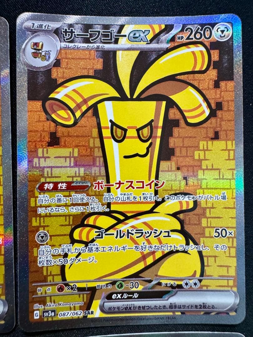 ポケモンカード サーフゴーex sar4枚セット