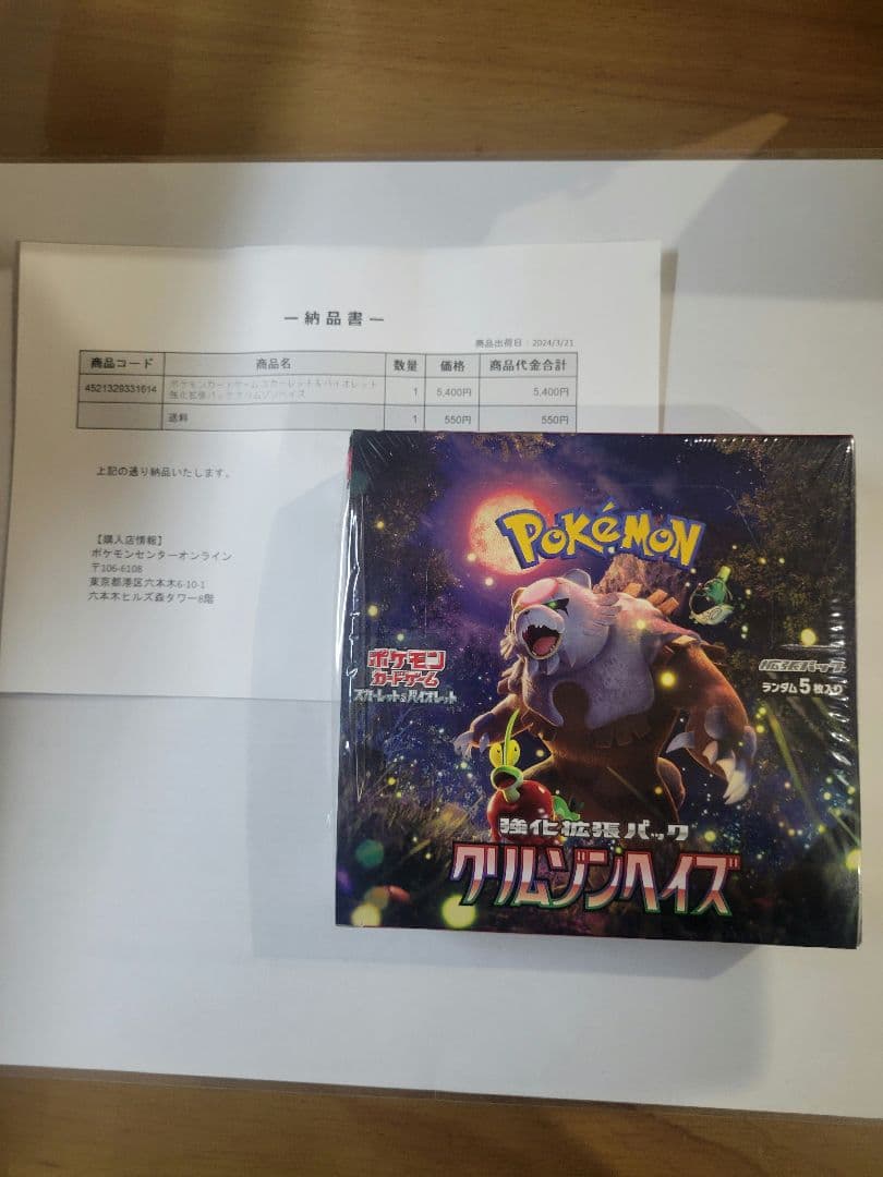 ポケモンカードゲーム クリムゾンヘイズ (シュリンク付)