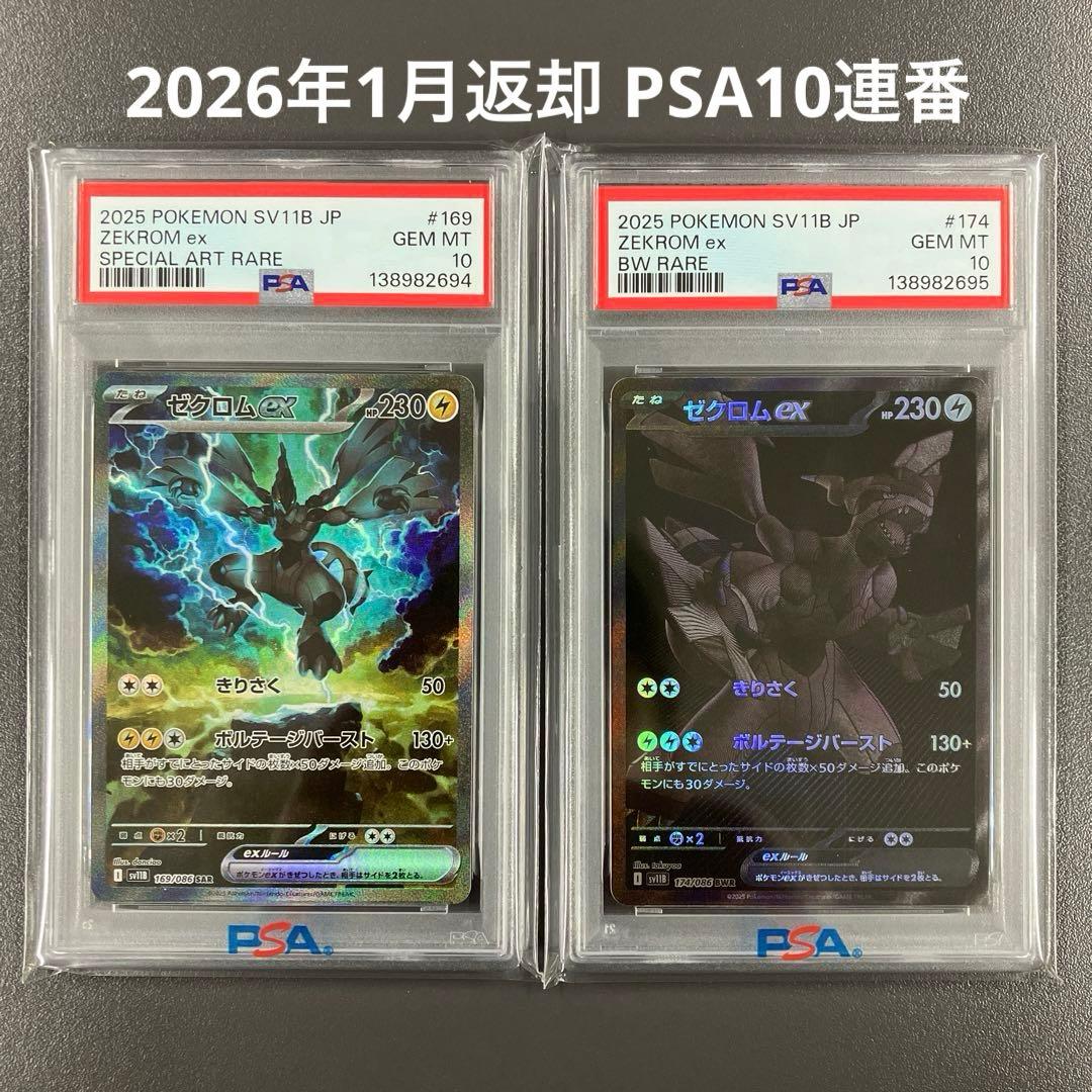 ［PSA10連番］ゼクロムex bwr ゼクロムex sar ポケモンカード