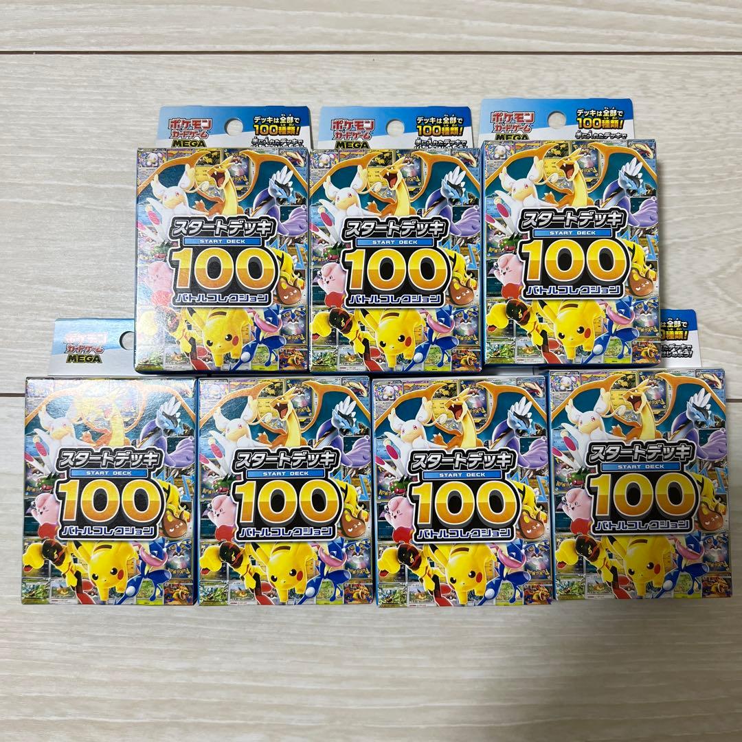 ポケモンカード スタートデッキ100 バトコレ 新品未開封 7個セット