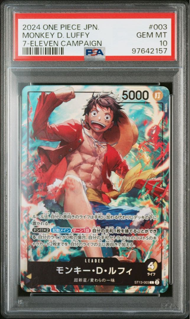モンキー・D・ルフィ L ST13-003 プロモーションカード　セブンイレブン
