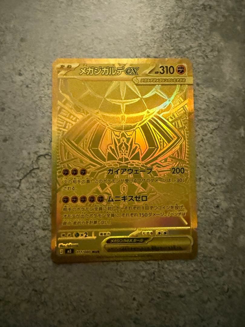 ポケモンカード ムニキスゼロ メガジガルデ ex MUR