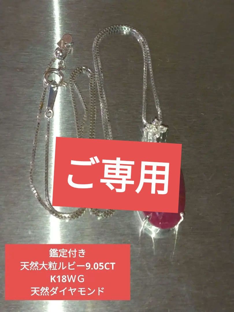 K18ＷＧ天然ルビー天然ダイヤモンドネックレス