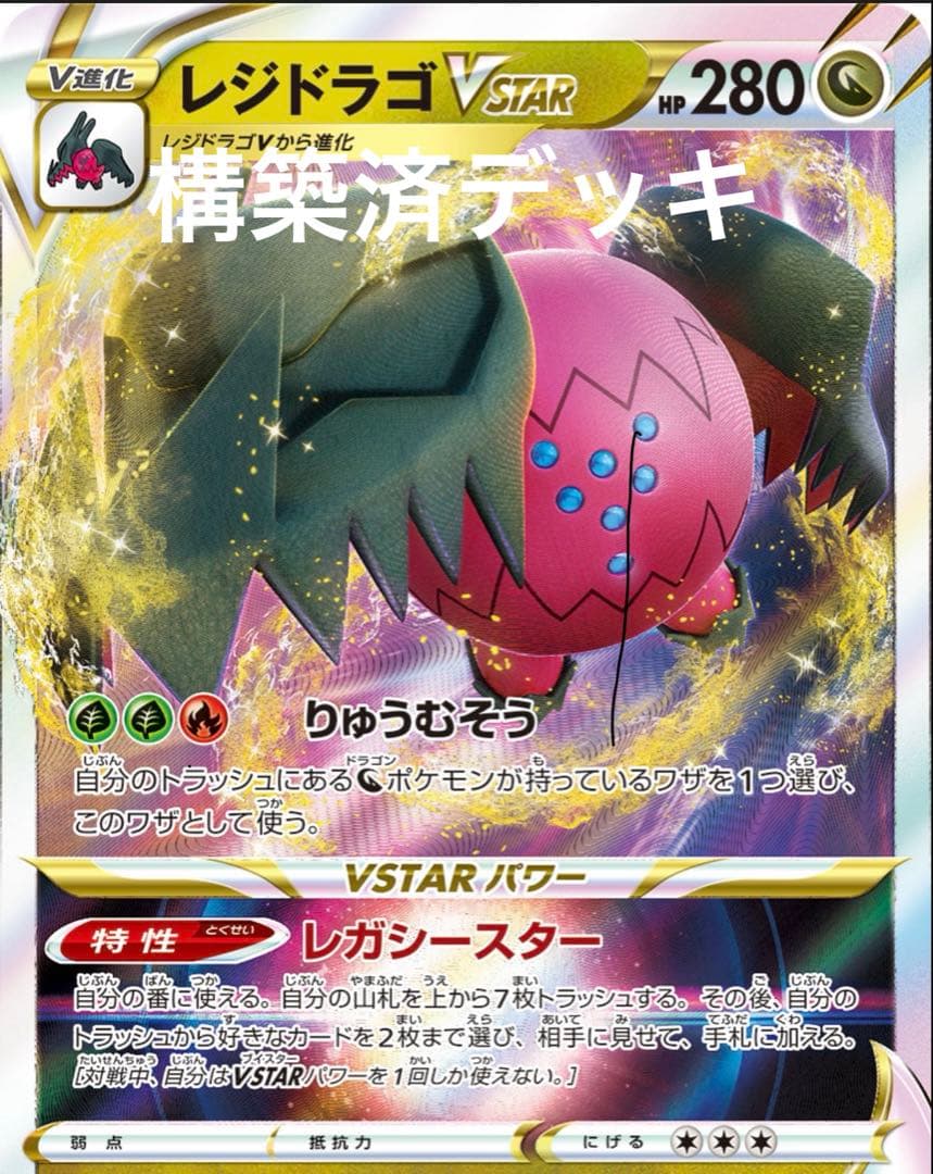 レジドラゴV STAR 構築済デッキ　エクストラ　微ハイレア　サプライ付き