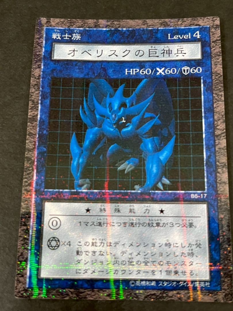 ダンジョンダイスモンスターズ　オベリスクの巨神兵　パラレルレア