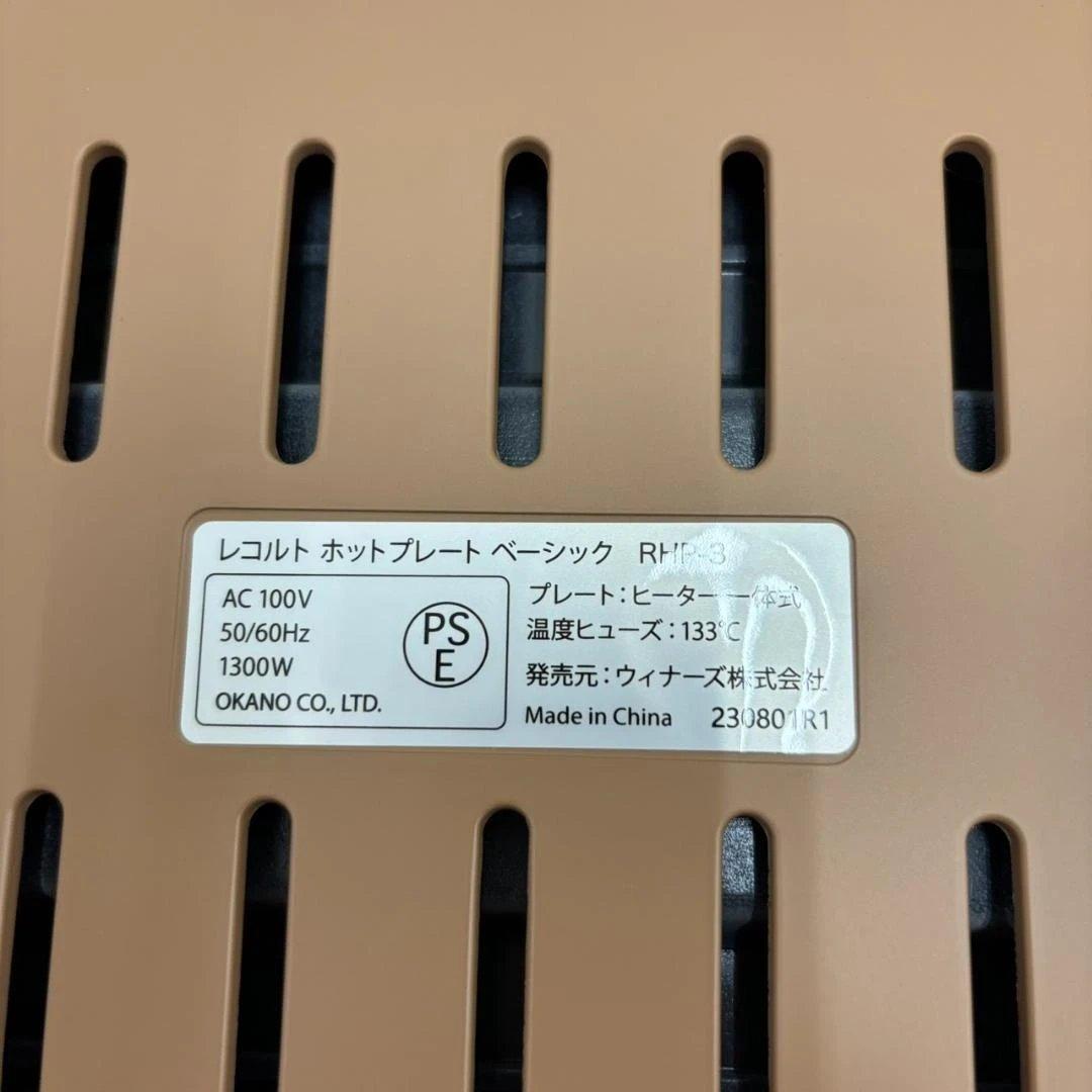 ◇récolte Basic ホットプレート　RHP-3