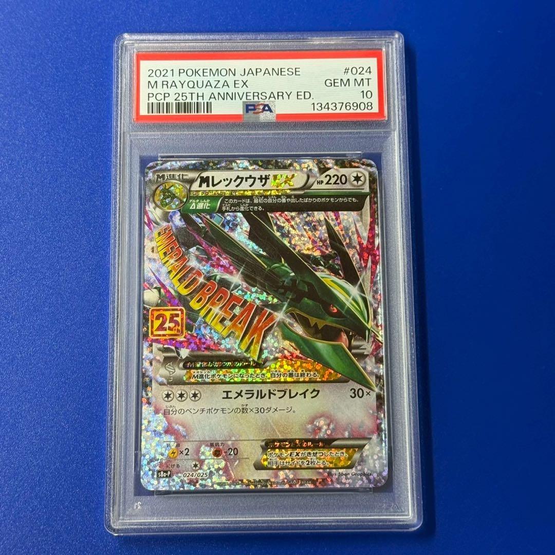 psa10 MレックウザEX プロモ 25th ANNIVERSARY