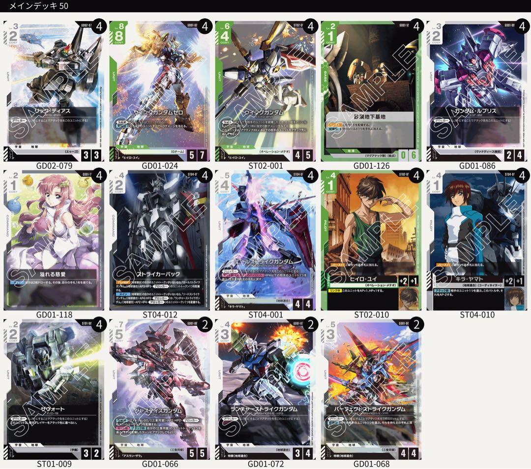 緑白ウイングデッキ GCG