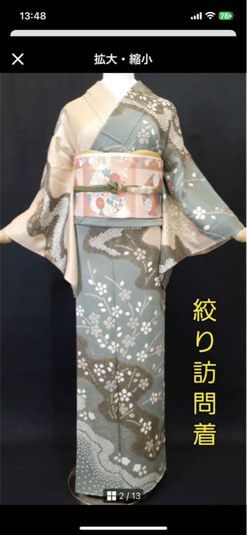 《美品》絞り 金彩 訪問着 未使用品 袋帯セット