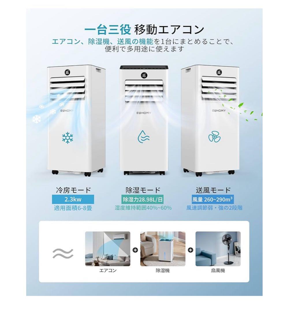 EUHOMY スポットクーラー 家庭用 工事不要 8-10畳