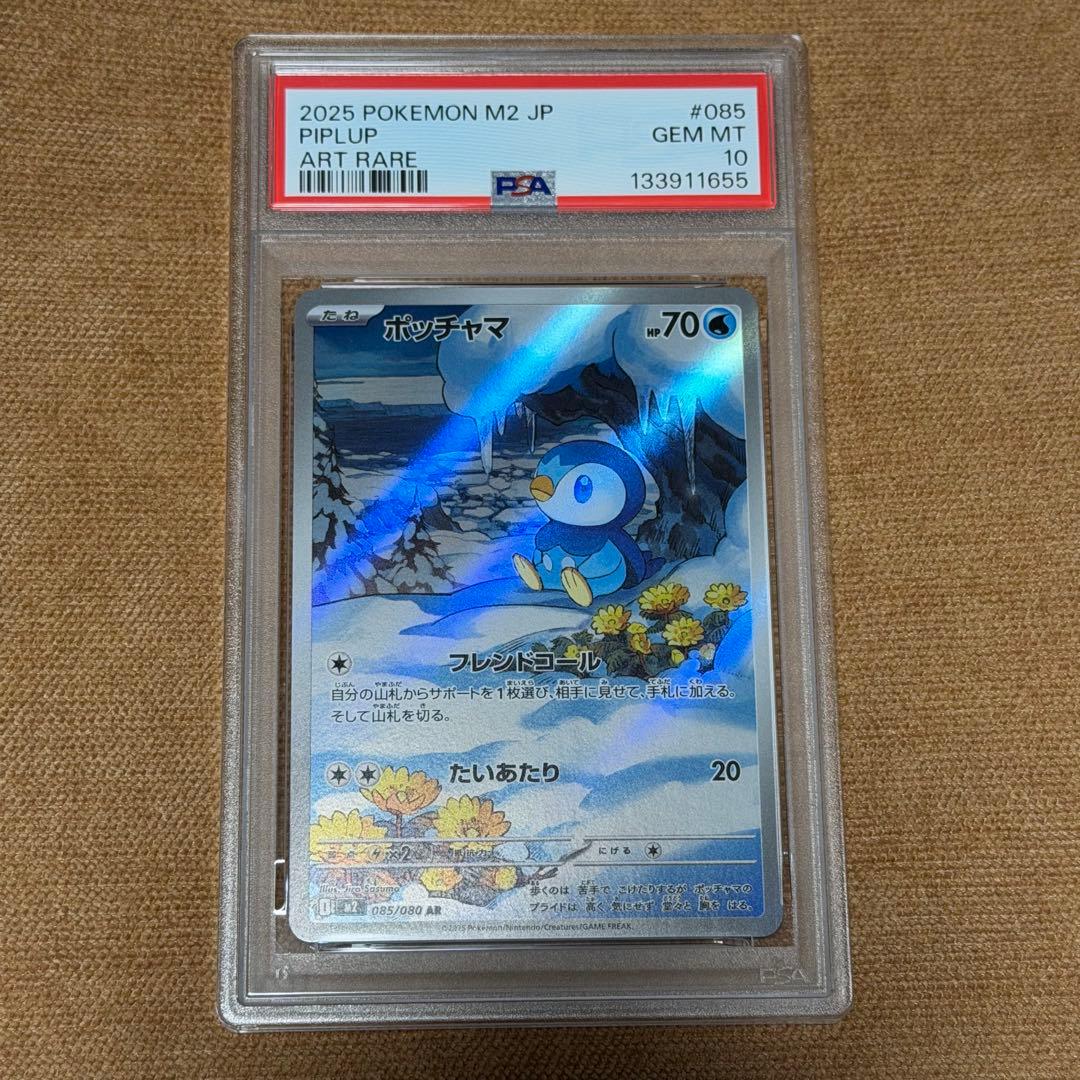 ポッチャマ AR PSA10 インフェルノX M2 085/080