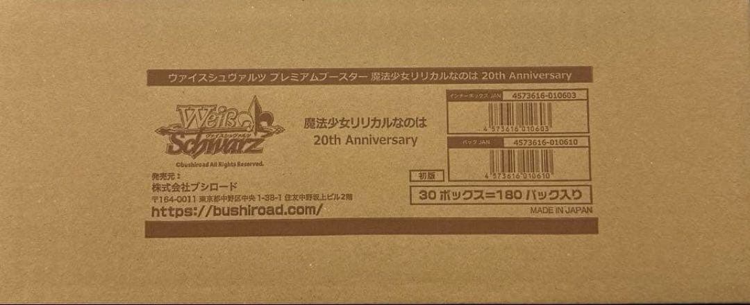 【未開封】ヴァイス　 魔法少女リリカルなのは 20th カートン　30box