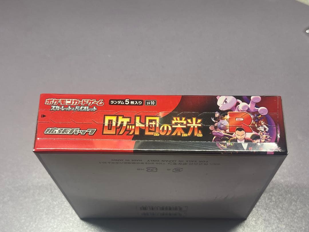 ポケモンカードboxロケット団の栄光