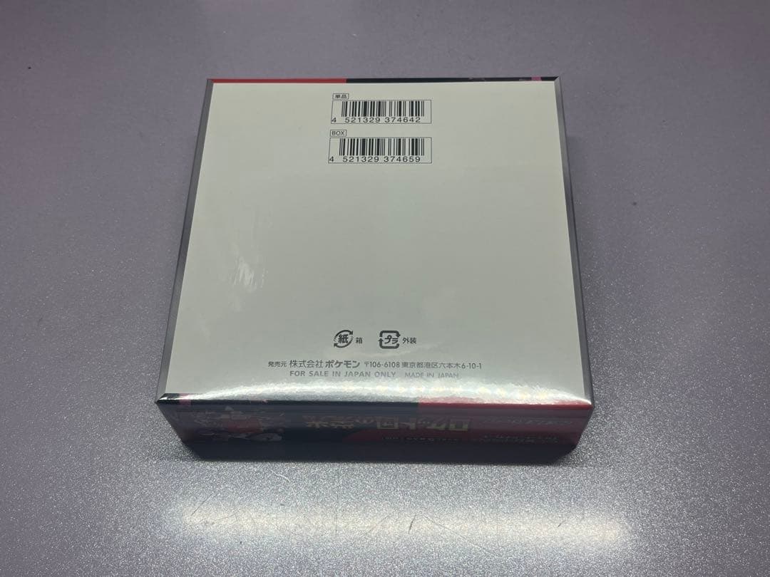 ポケモンカードboxロケット団の栄光