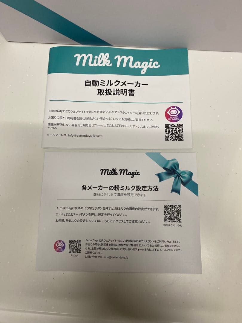 自動ミルクメーカー　ミルクマジック　milkmagic　betterdays