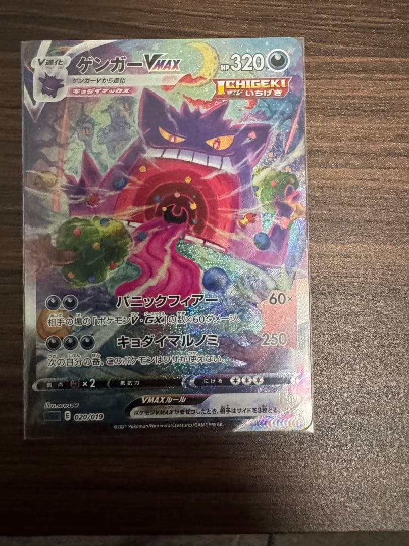 値下げ ポケモンカードゲンガーVMAX SA 020/019
