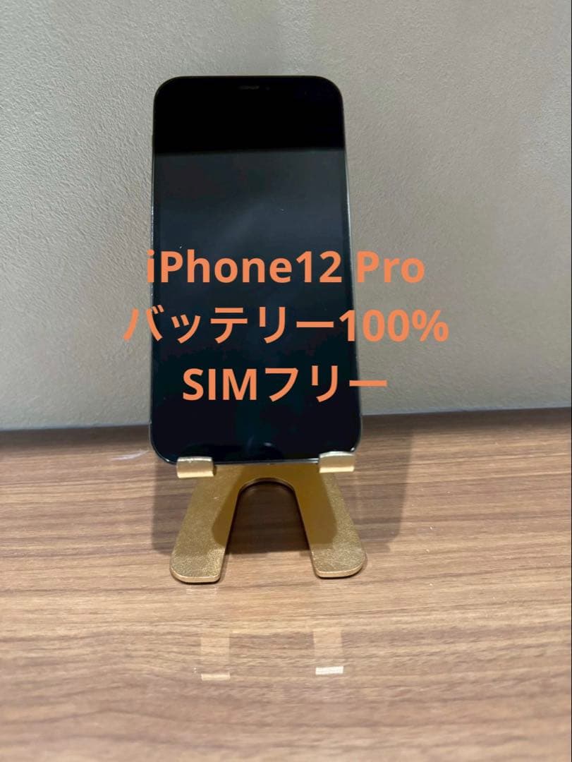 Apple iPhone 12 Pro グラファイト128GB SIMフリー