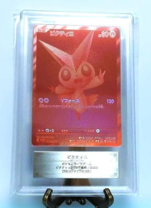 （美品）ARS10 ビクティニBWR争奪戦 　ビクティニ