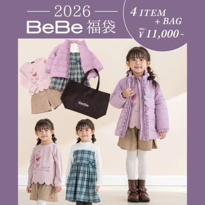 BeBe 2026 福袋 4点セット新品未開封150cm