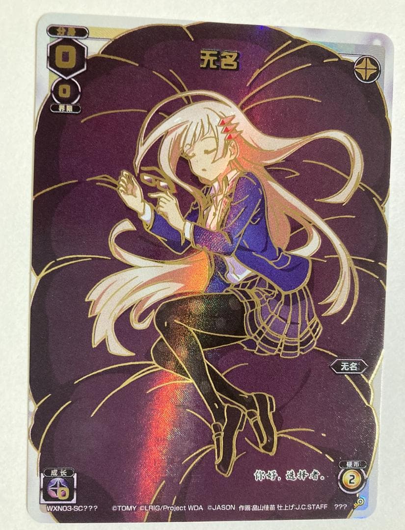 ウィクロス ナナシ ??? 簡体中文版