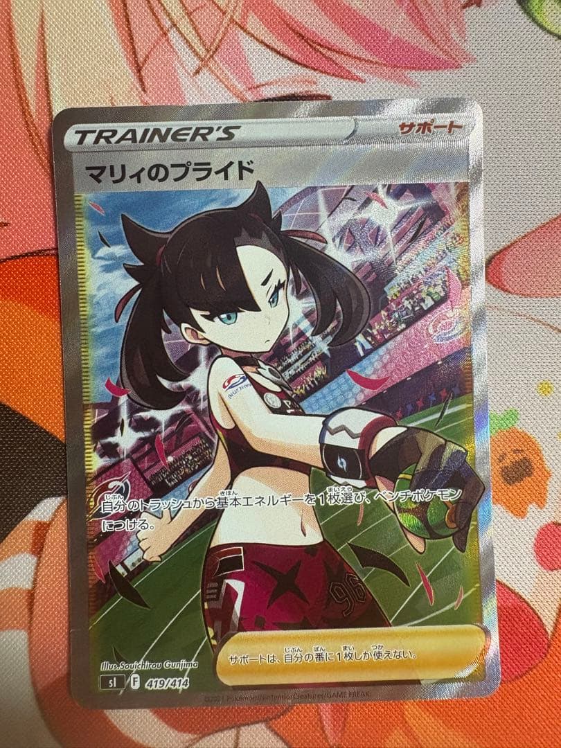 マリィのプライド SR スタートデッキ100 419/414