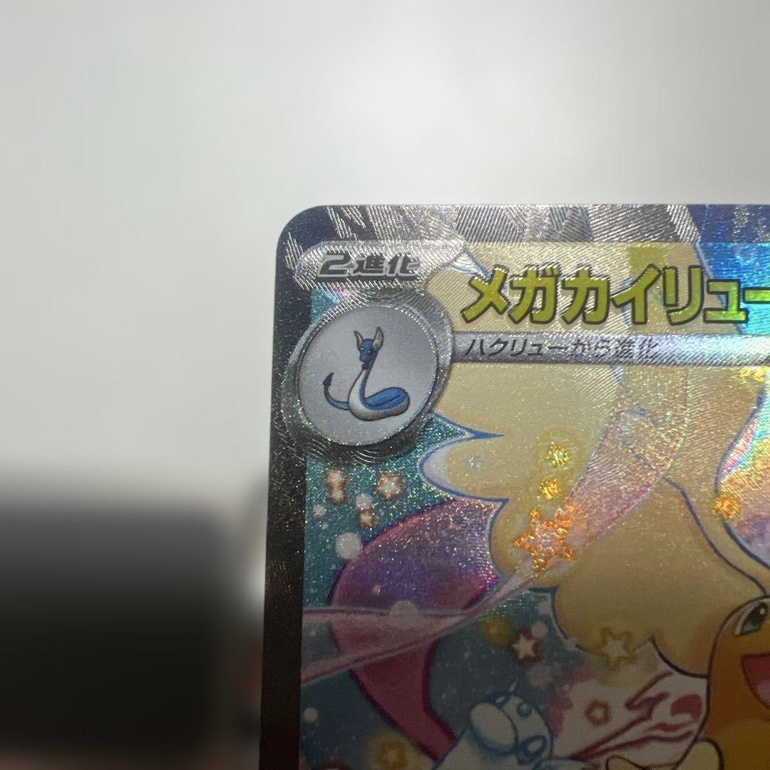 メガカイリュウSAR 【美品】