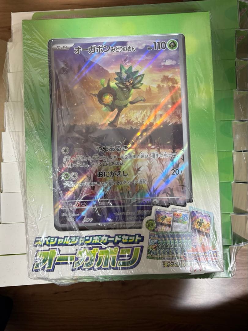 スペシャルジャンボカードセット オーガポン 10個セット