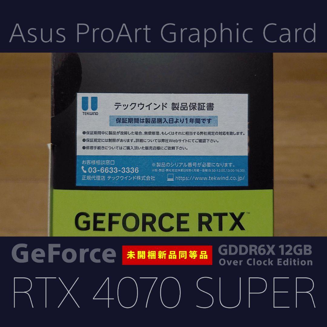 グラフィックボード・グラボ・ビデオカード GEFORCE RTX 4070 SUPER